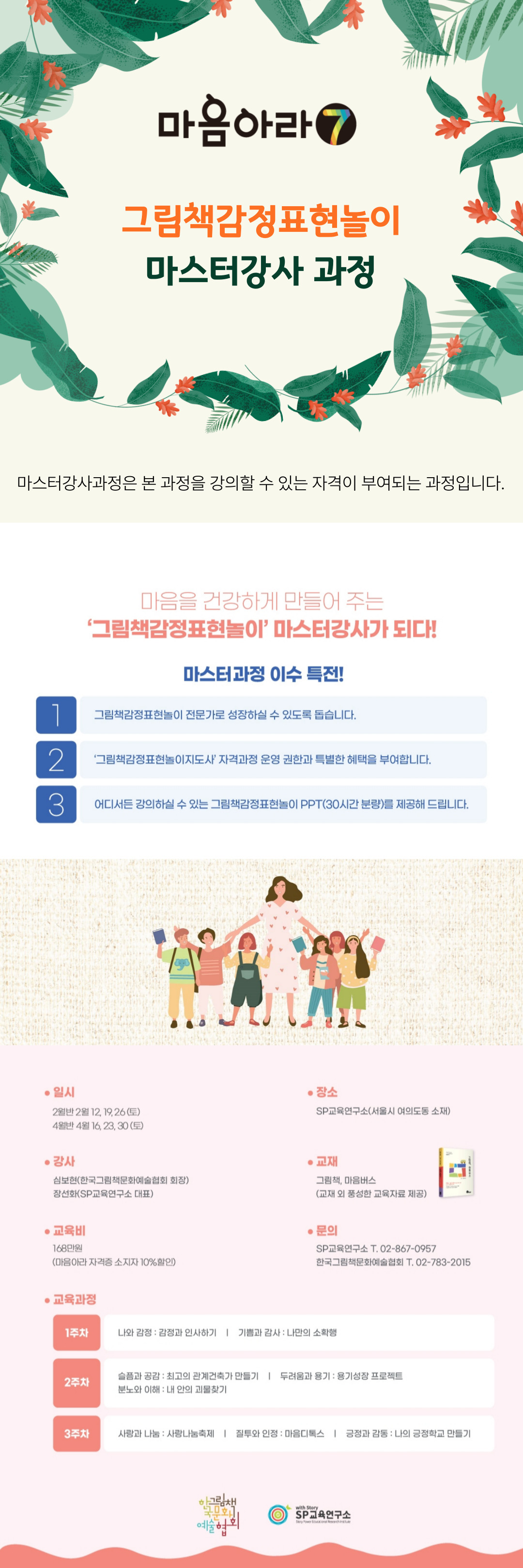 마음아라 마스터강사과정