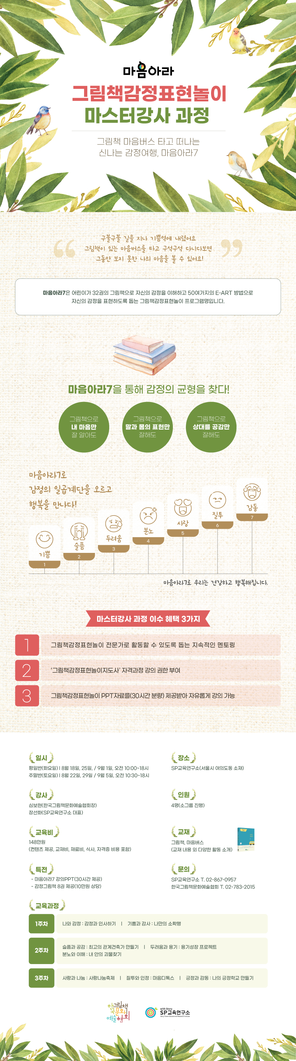 마음아라 7 마스터강사_포스터(20200715)
