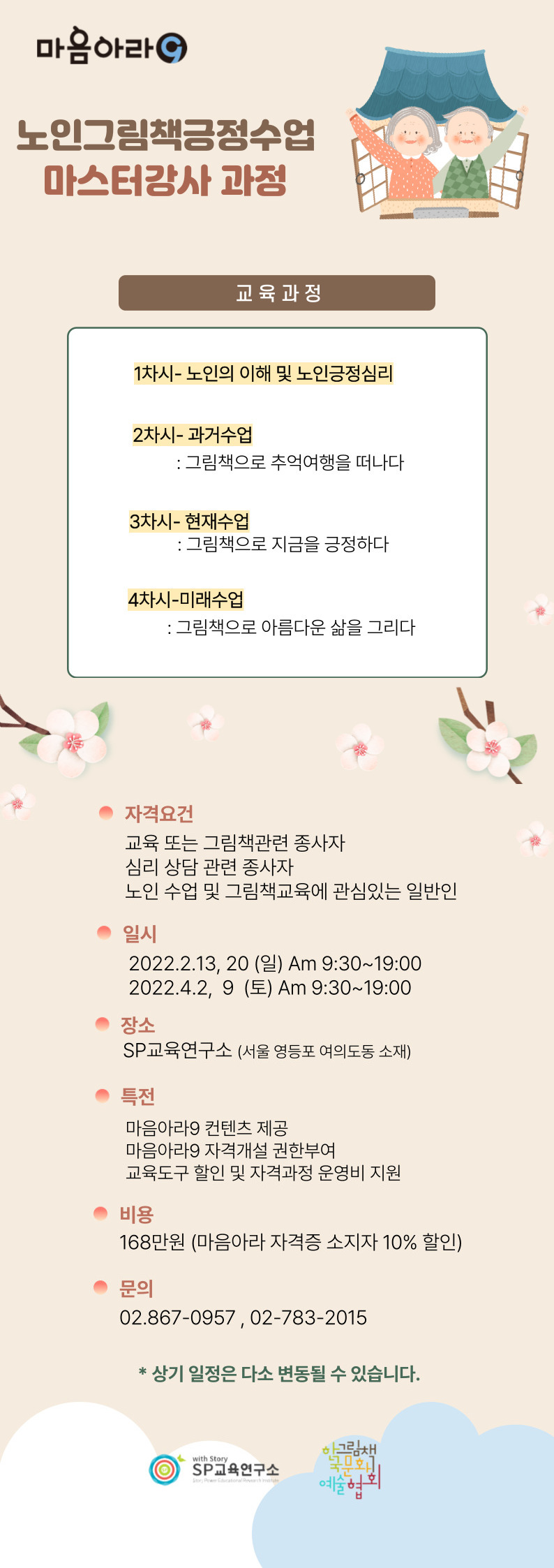 마음아라 9 포스터