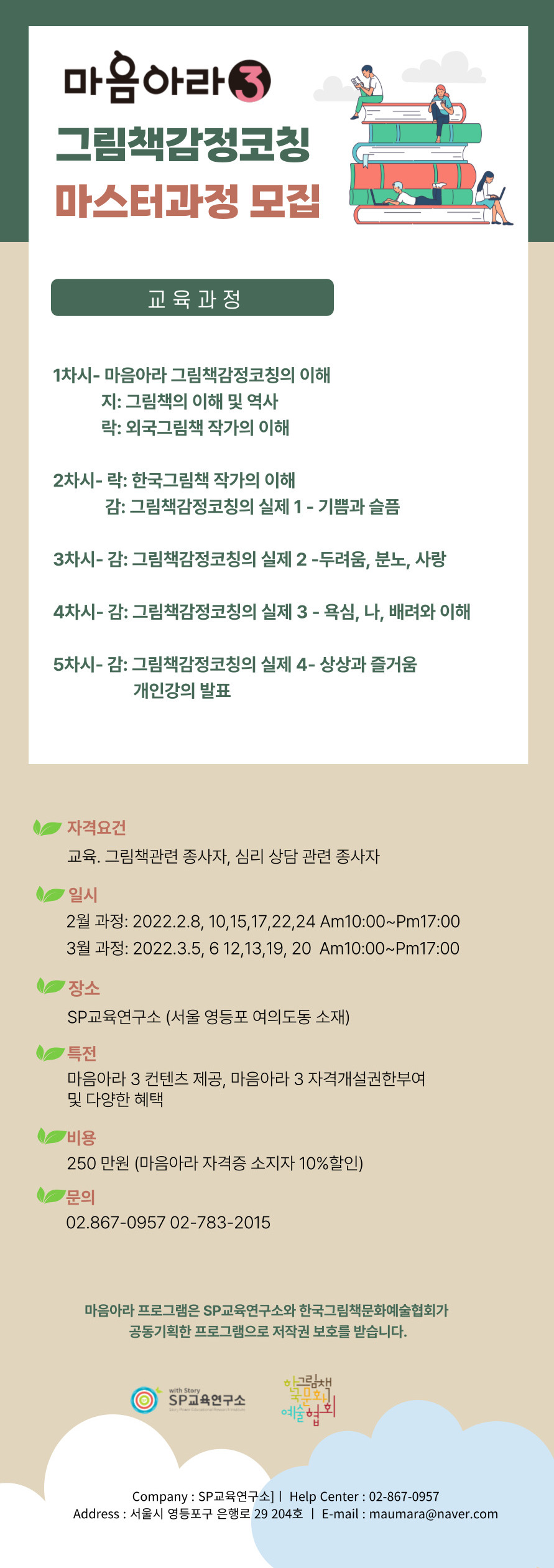 마음아라3 마스터강사과정