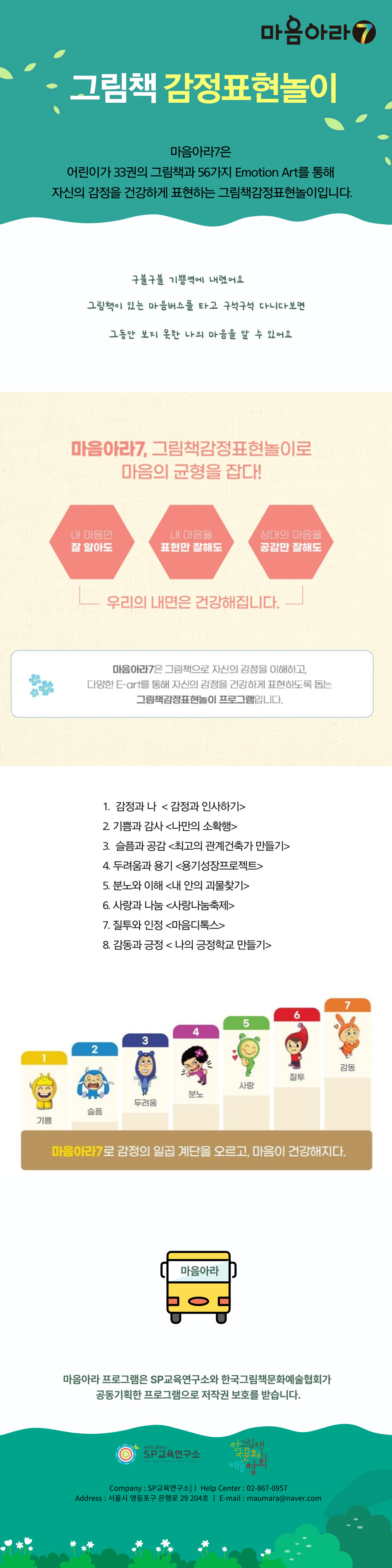 마음아라7 프로그램소개