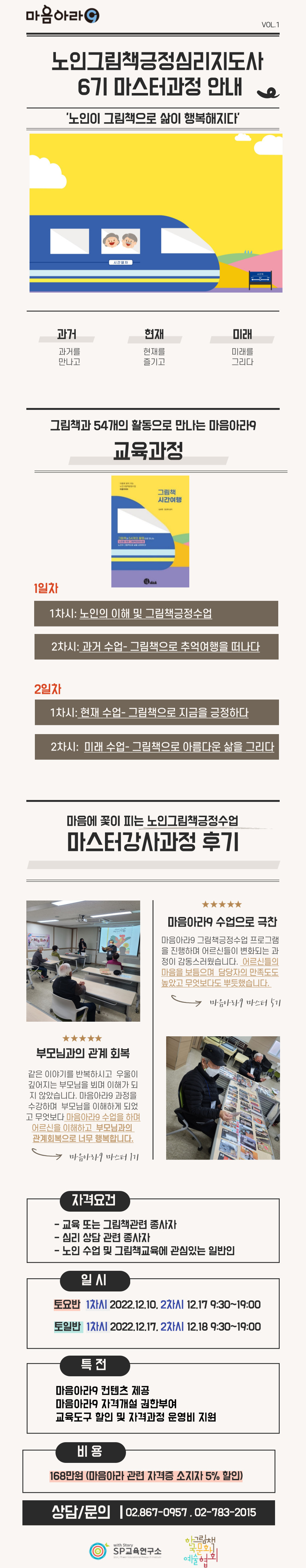 마음아라9 마스터과정(2022.12)