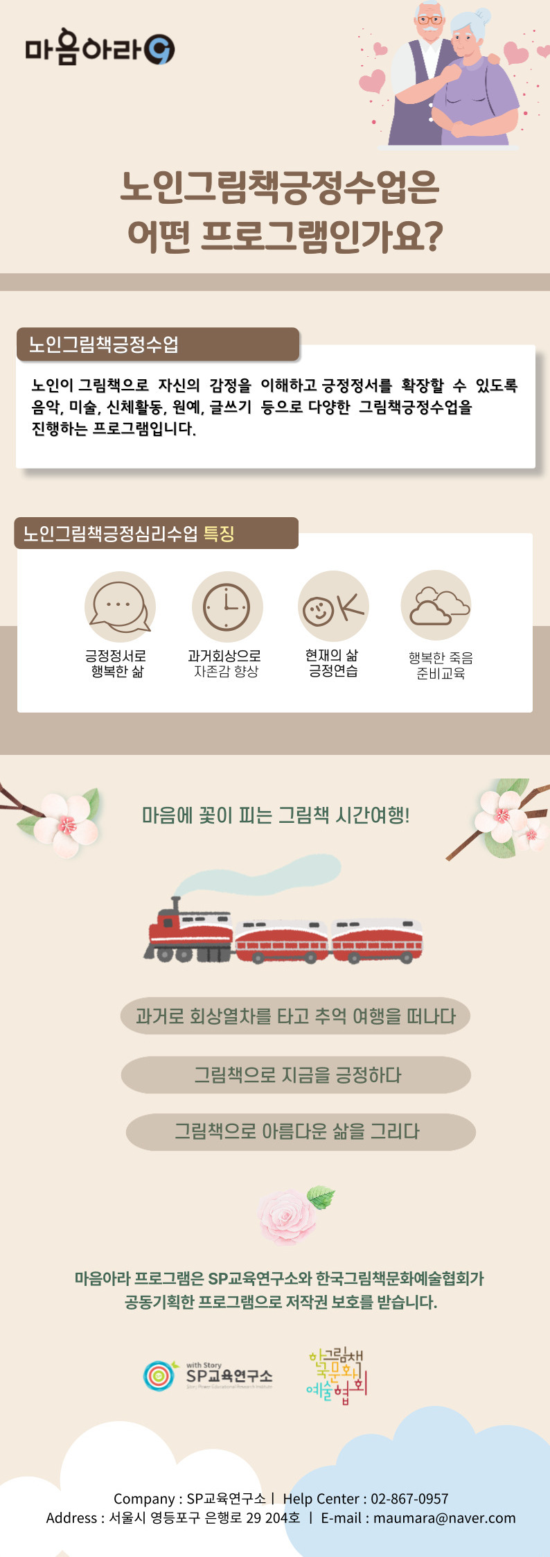 마음아라9 프로그램소개