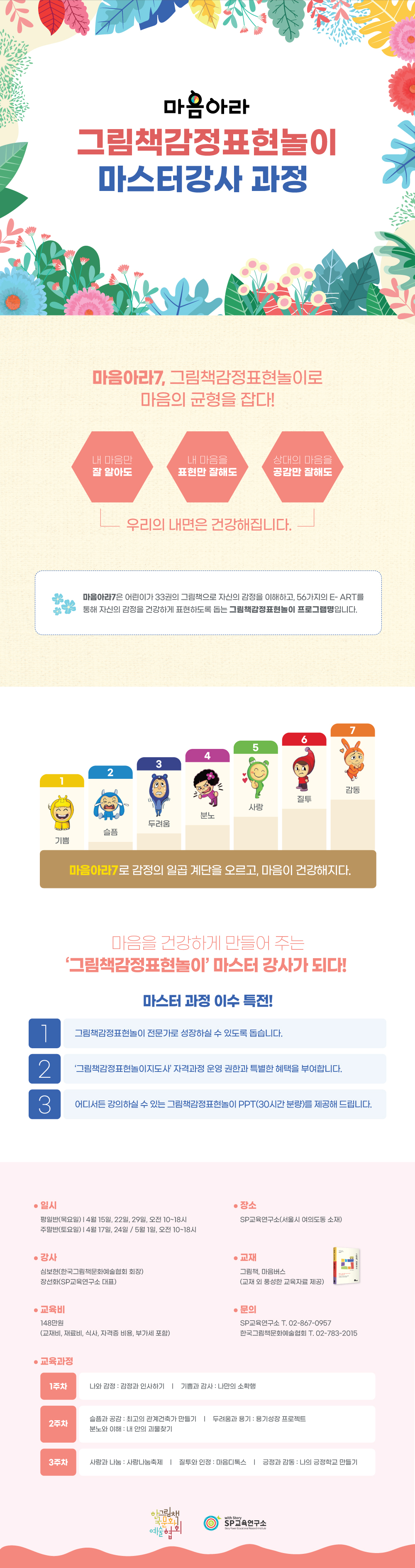 sp교육_그림책마스터강사_포스터(20210329)최종